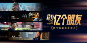 讯飞听见用户破亿： AI语音记录赋能千行百业，用户关怀传递品牌温度