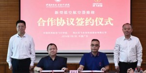 强强联手！沃飞长空与中飞院再携手，共筑低空经济安全底座