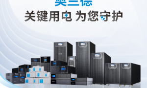 ​品牌介绍｜奥兰德：匠心筑电，“智惠”未来