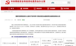 权威认可 | “万里红文本生成算法”成功通过国家网信办算法备案