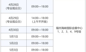 预约参观指南来了！第九届数字中国建设峰会现场体验区等你来探