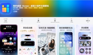 上亿用户的选择：iScreen 如何成为桌面美化的 “必选项”